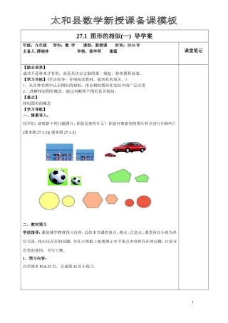 27.1--图形的相似(一)-.1图形的相似(1)学案