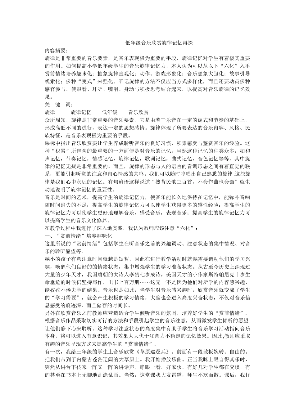 低年级音乐欣赏旋律记忆再探_第1页