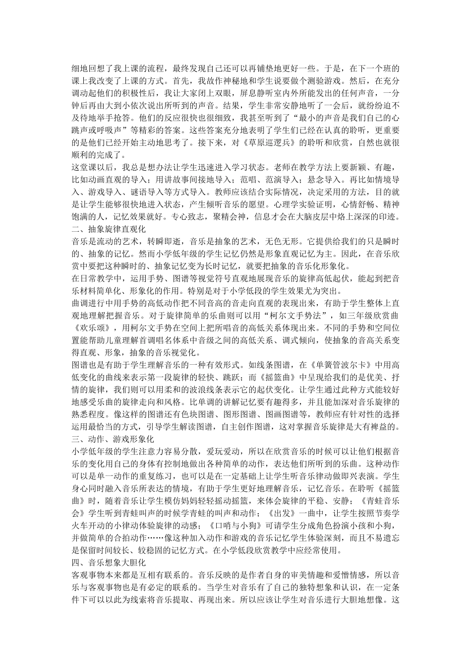 低年级音乐欣赏旋律记忆再探_第2页