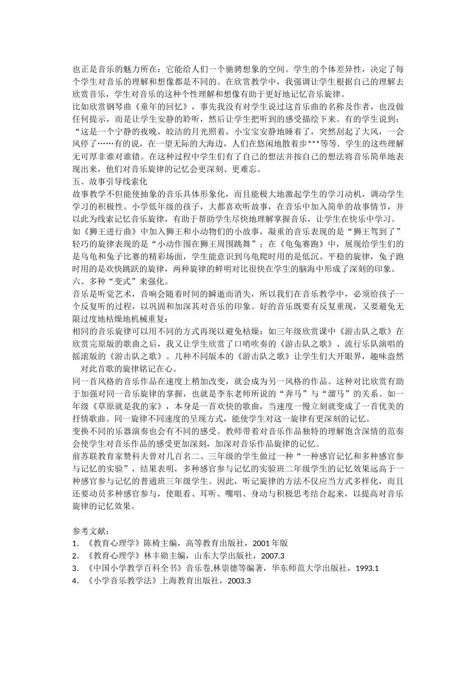 低年级音乐欣赏旋律记忆再探_第3页
