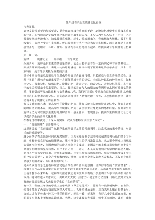 低年级音乐欣赏旋律记忆再探