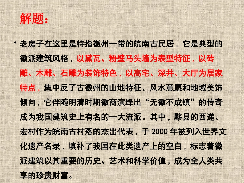 《老房子》课件_第3页