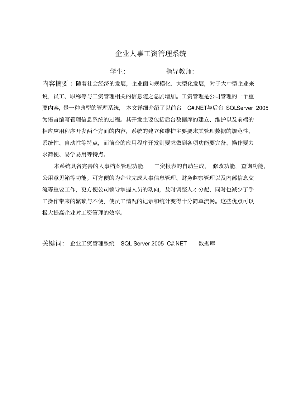 企业人事工资管理系统毕业设计_第2页