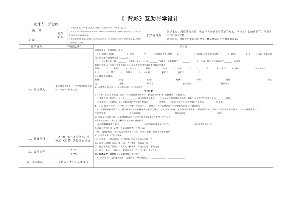 城关二中《背影》互助导学设计_第1页