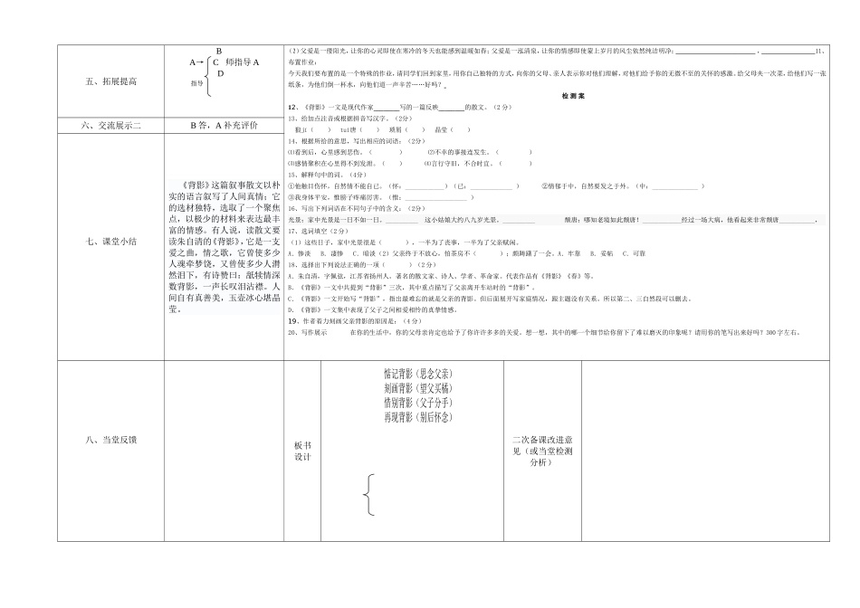 城关二中《背影》互助导学设计_第2页