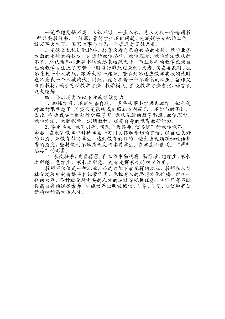 小学教师师德师风自查报告_第2页