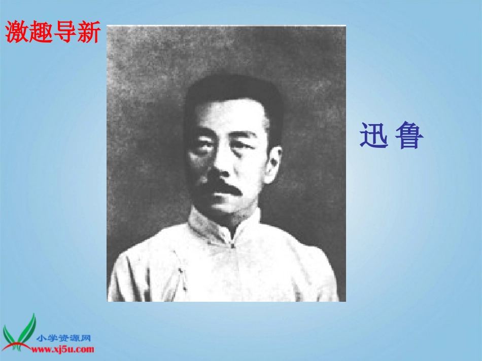 六年级语文上册17少年闰土_第3页