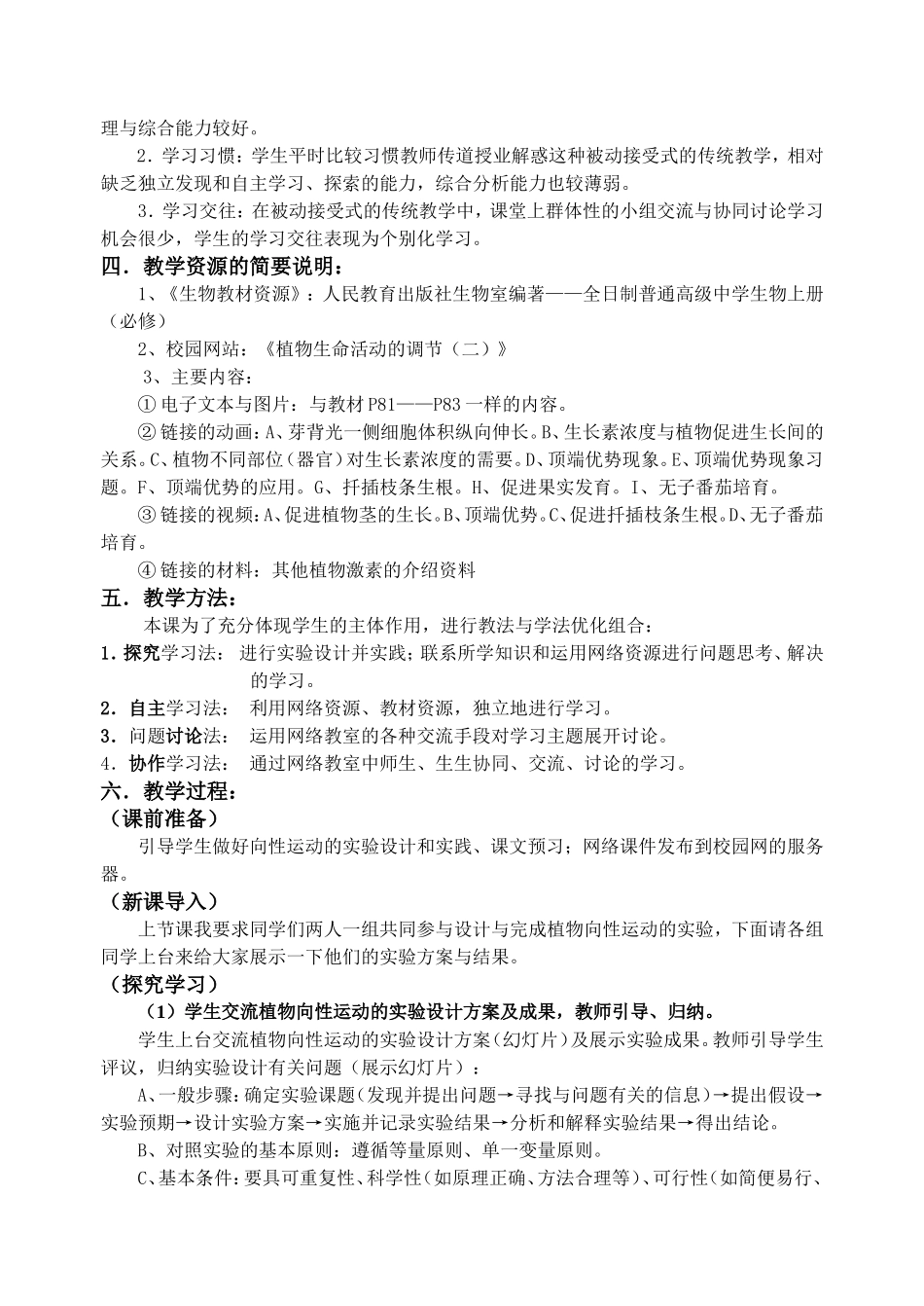 高中生物植物生命活动的调节(二)教学设计案例_第2页