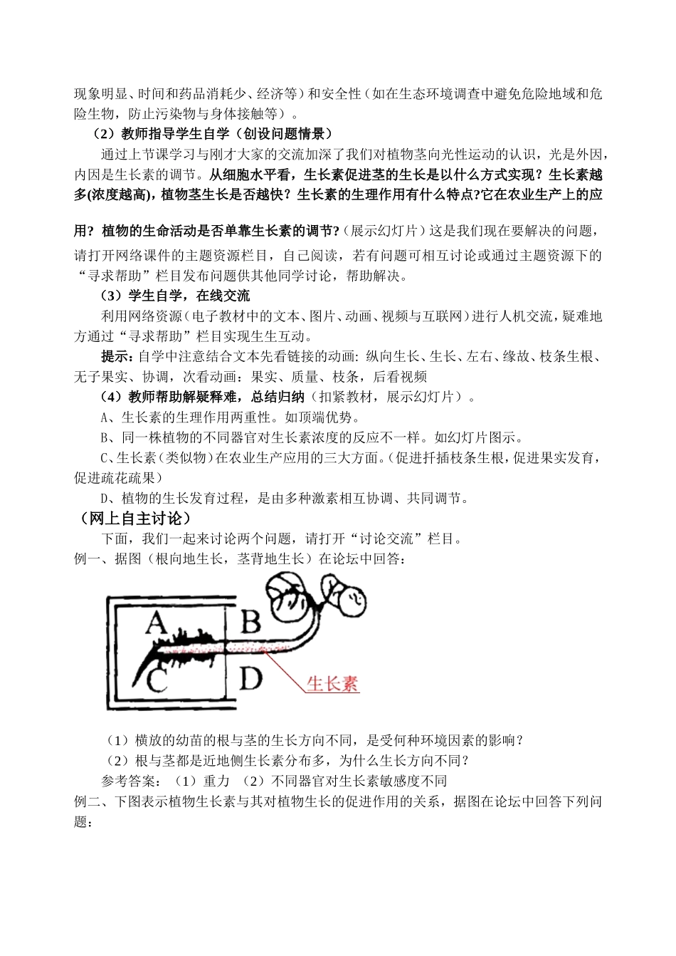 高中生物植物生命活动的调节(二)教学设计案例_第3页