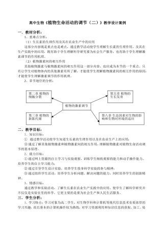 高中生物植物生命活动的调节(二)教学设计案例