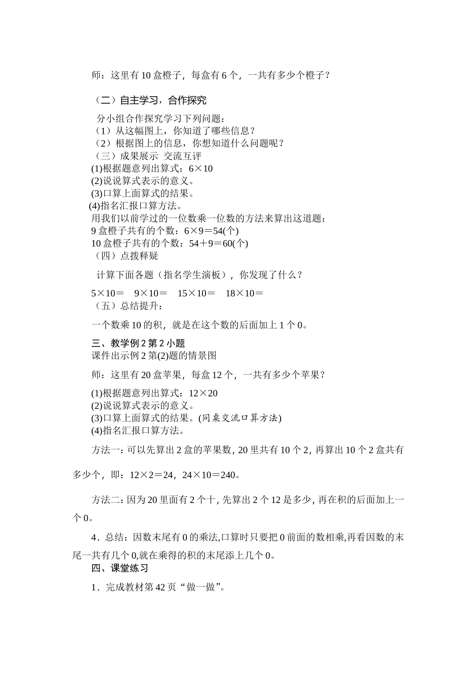 人教2011版小学数学三年级口算乘法(2)_第2页