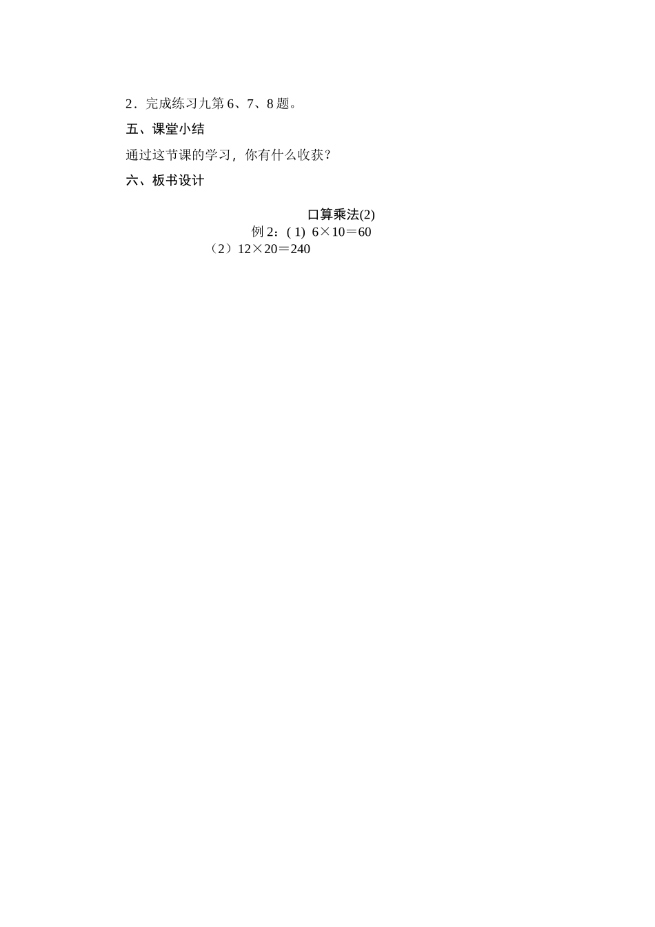 人教2011版小学数学三年级口算乘法(2)_第3页