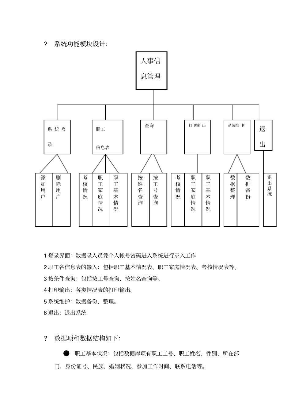 企业人事管理信息系统8_第2页