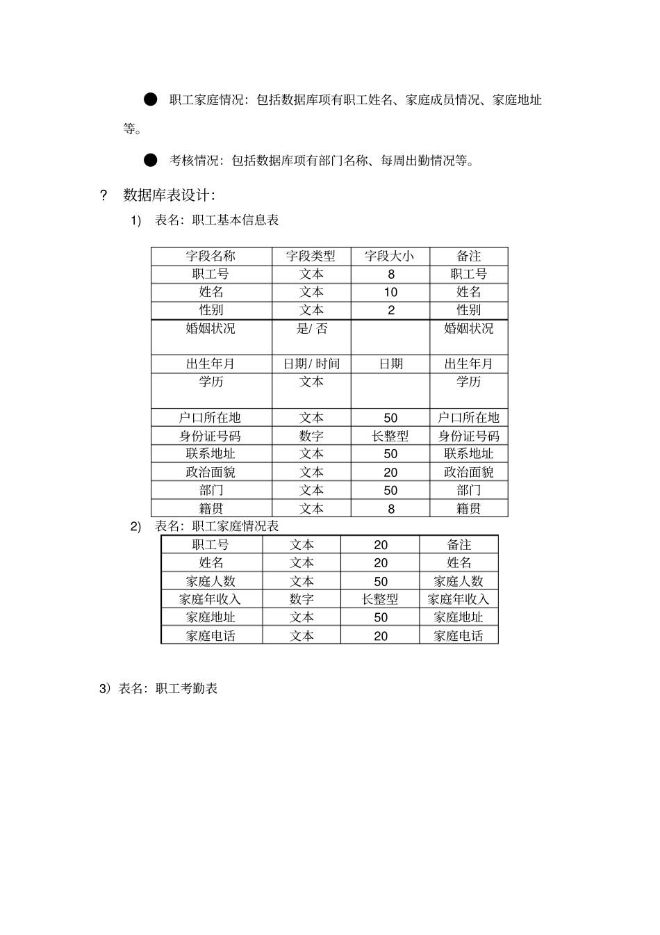 企业人事管理信息系统8_第3页