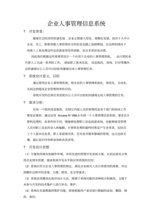 企业人事管理信息系统8