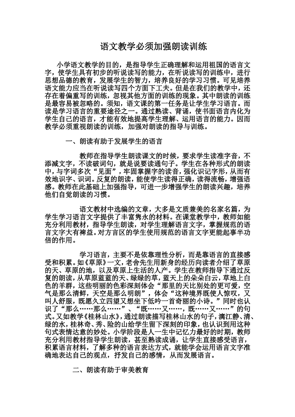在语言文字训练中渗透思想教育_第1页