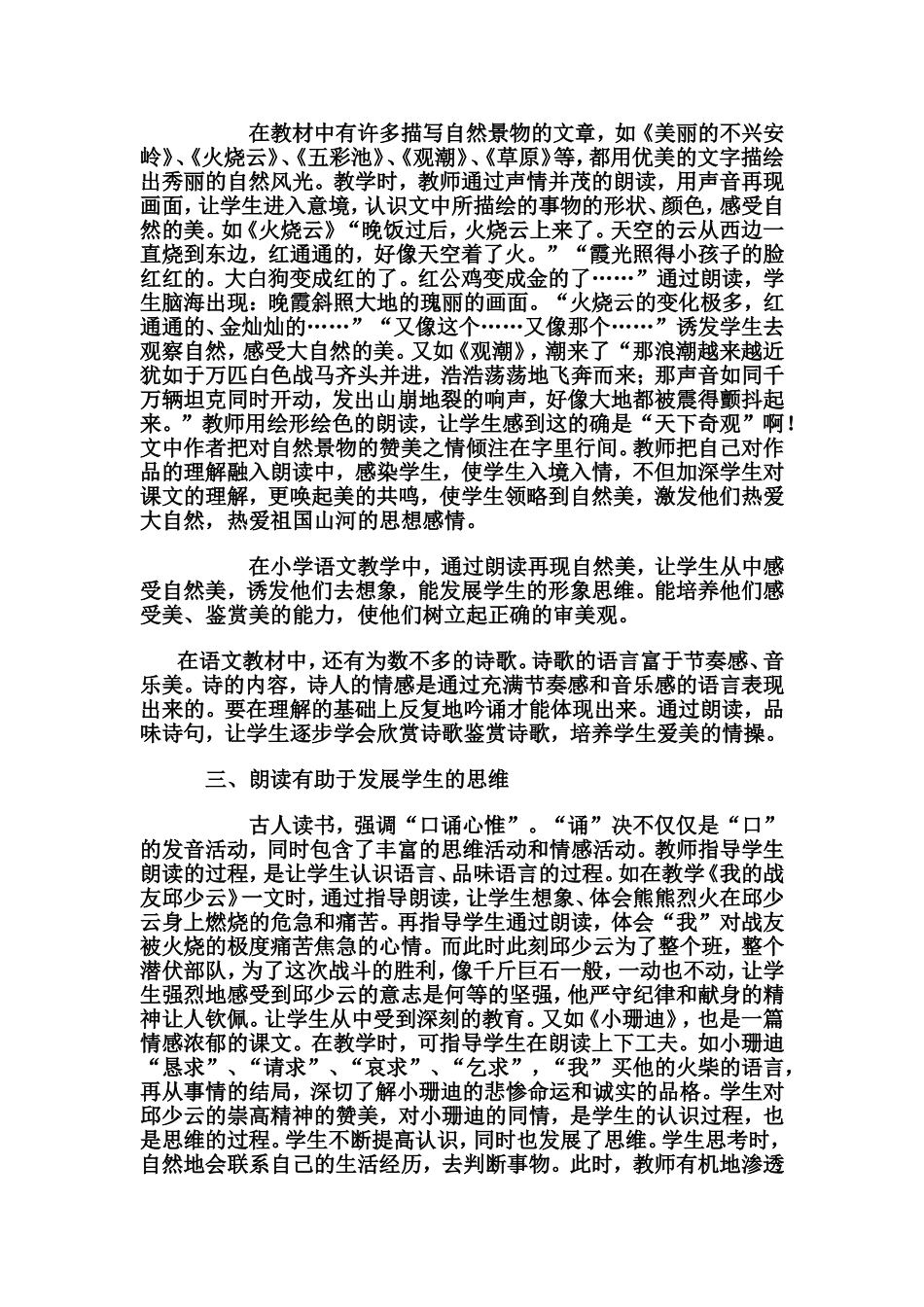 在语言文字训练中渗透思想教育_第2页