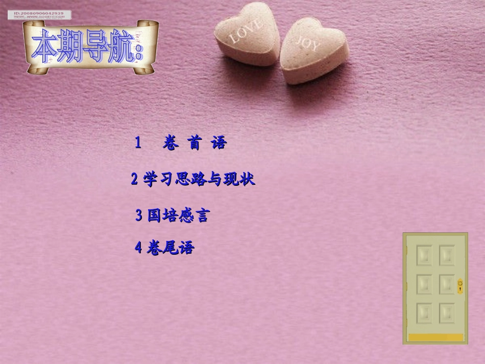 国培计划荣县东街小学第一期简报_第2页