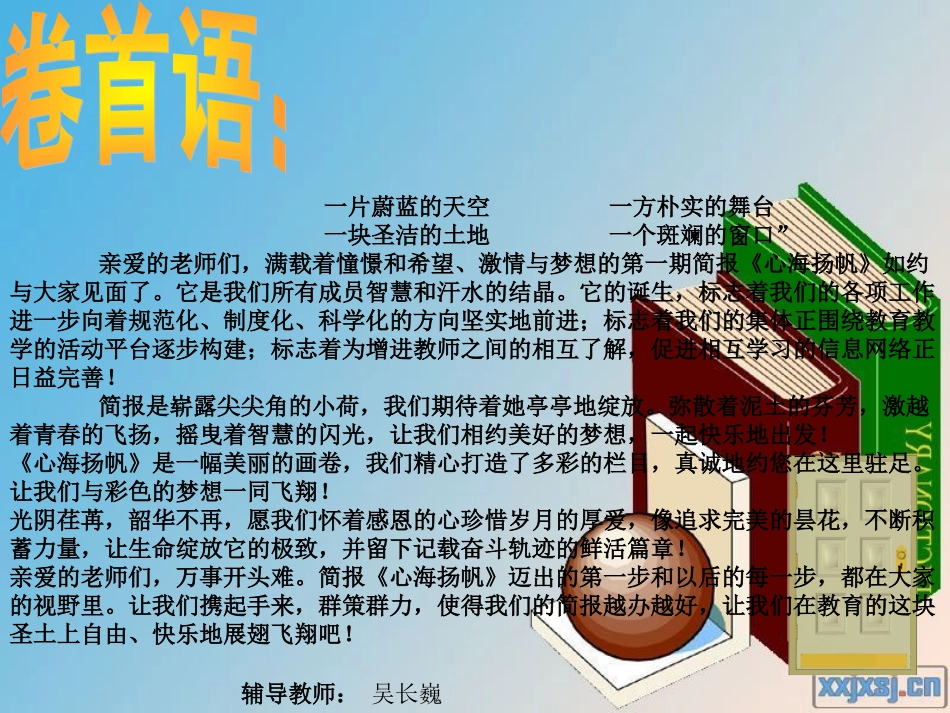 国培计划荣县东街小学第一期简报_第3页