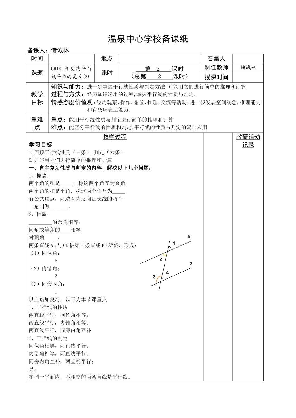 相交线平行线的复习_第1页