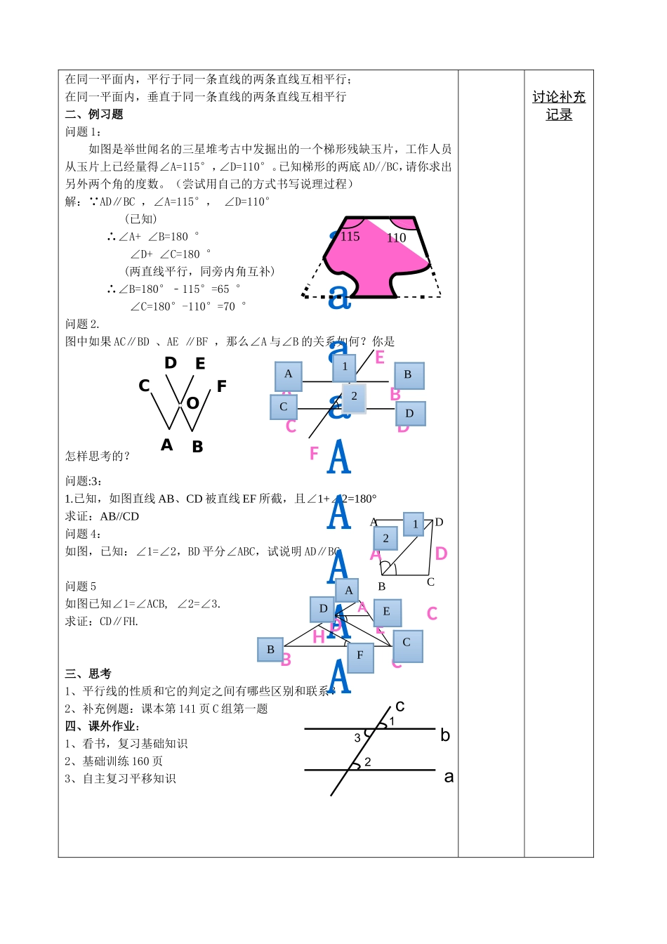 相交线平行线的复习_第2页