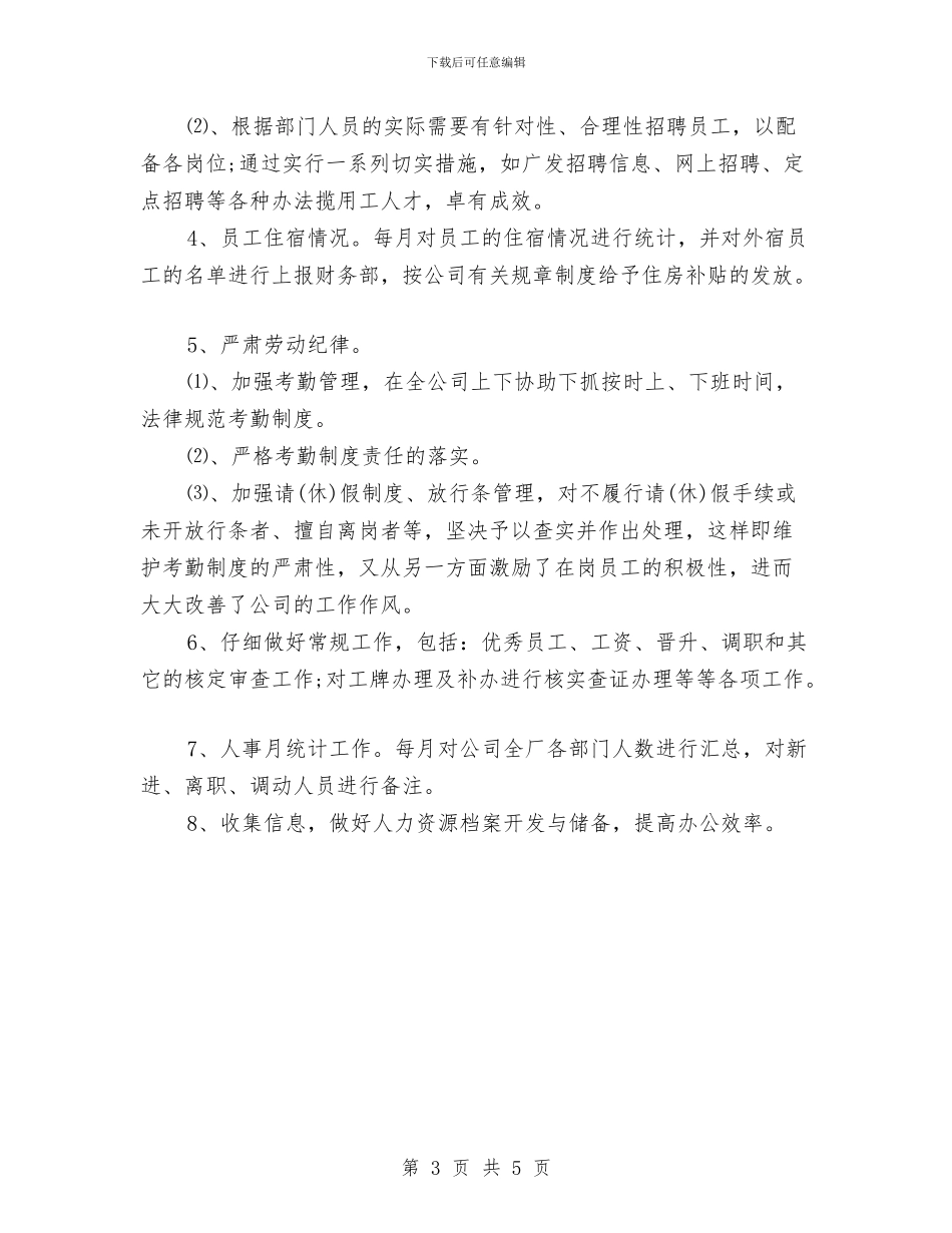 公司行政人事部门年终工作总结1与公司行政人员的工作计划范文汇编_第3页