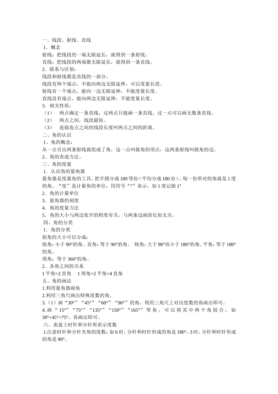 大数的认识知识结构图_第1页