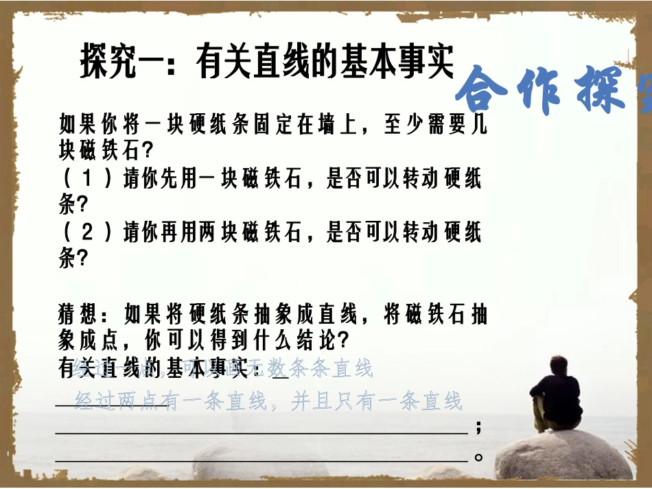 4.2直线-射线-线段——第一课时_第3页