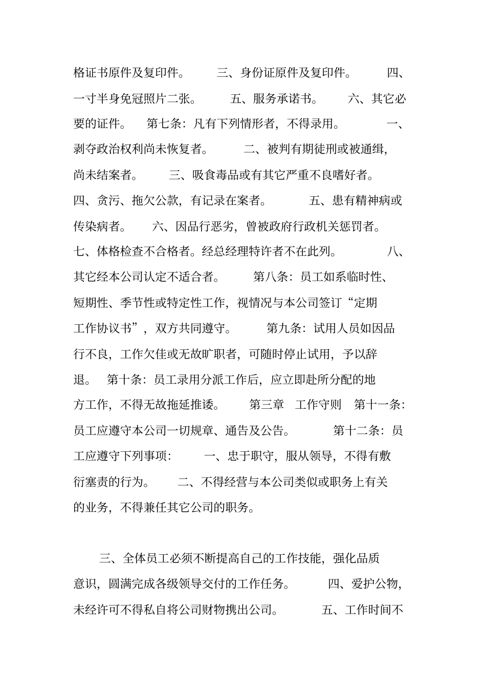 企业人事管理制度范文_第2页