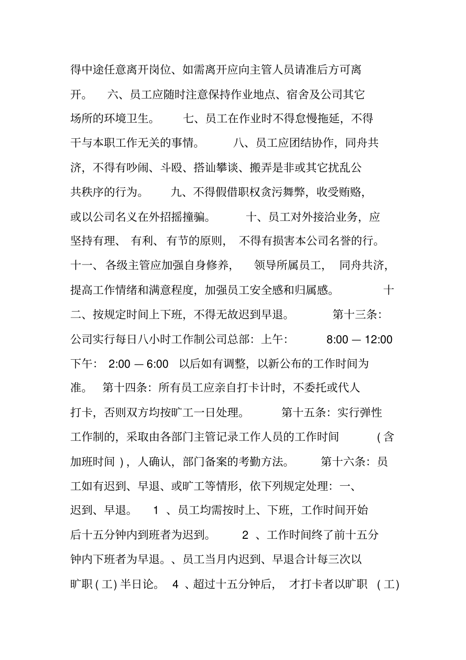 企业人事管理制度范文_第3页