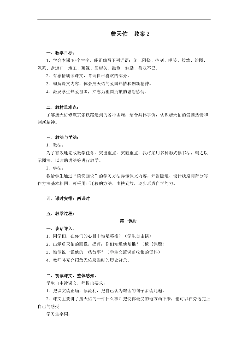 詹天佑-教案2_第1页