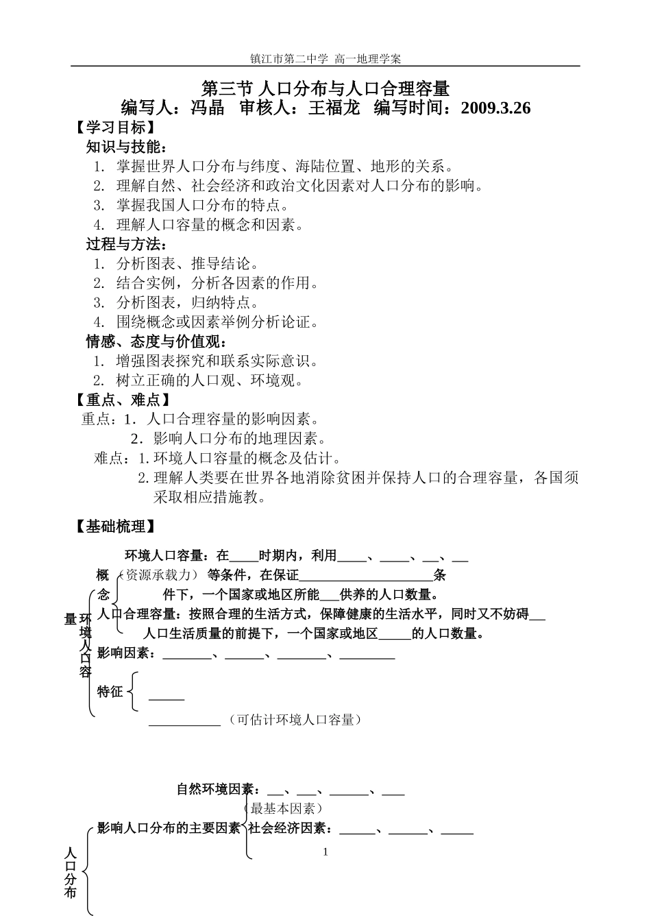 1.3人口分布于人口合理容量_第1页