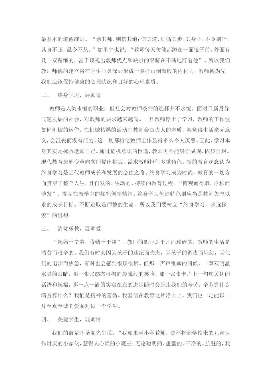 立德树人--立教圆梦[1]_第2页
