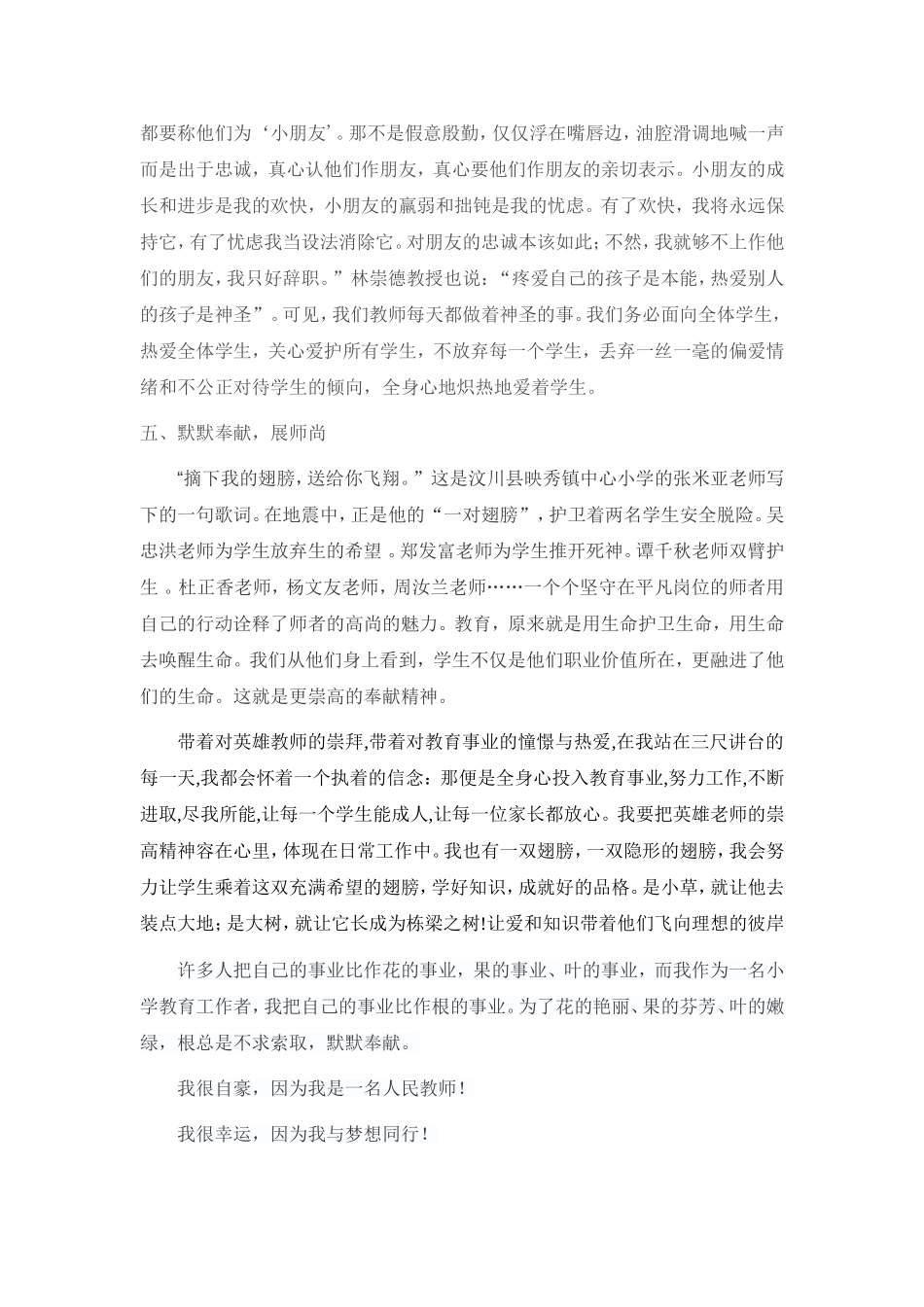 立德树人--立教圆梦[1]_第3页
