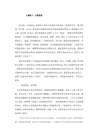 立德树人--立教圆梦[1]