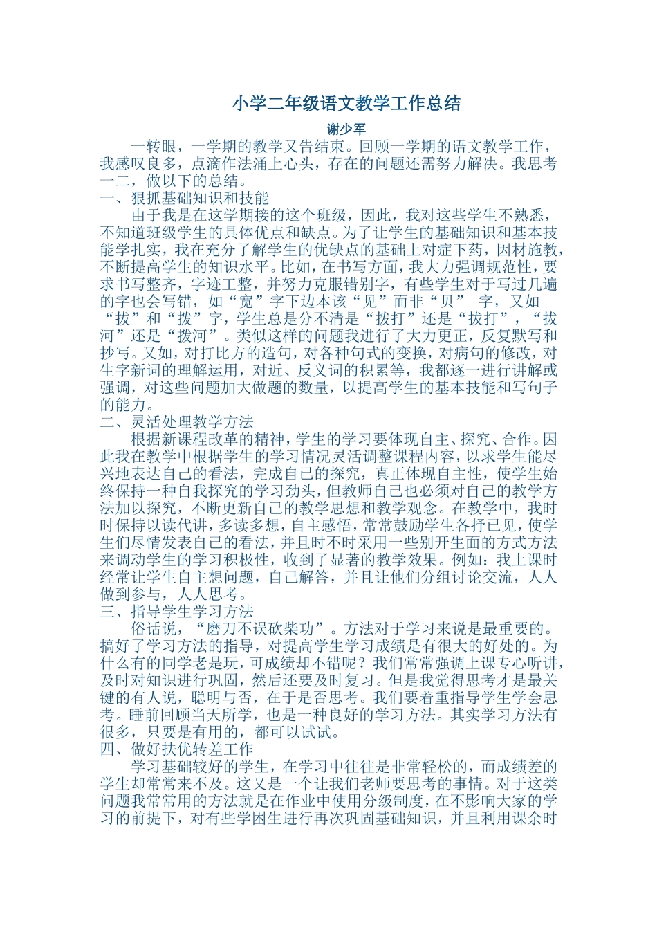 小学二年级语文教学工作总结_第1页