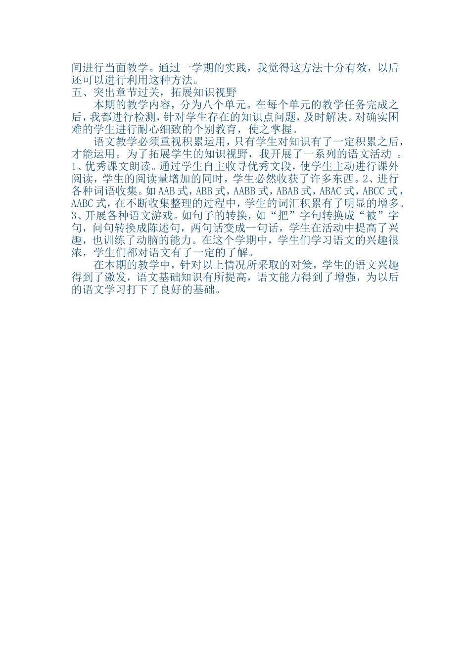 小学二年级语文教学工作总结_第2页