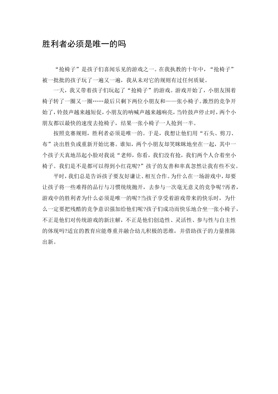 胜利者必须是唯一的吗_第1页