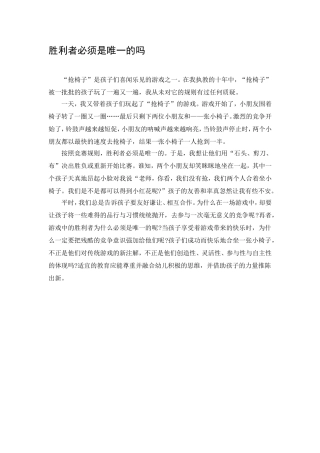 胜利者必须是唯一的吗