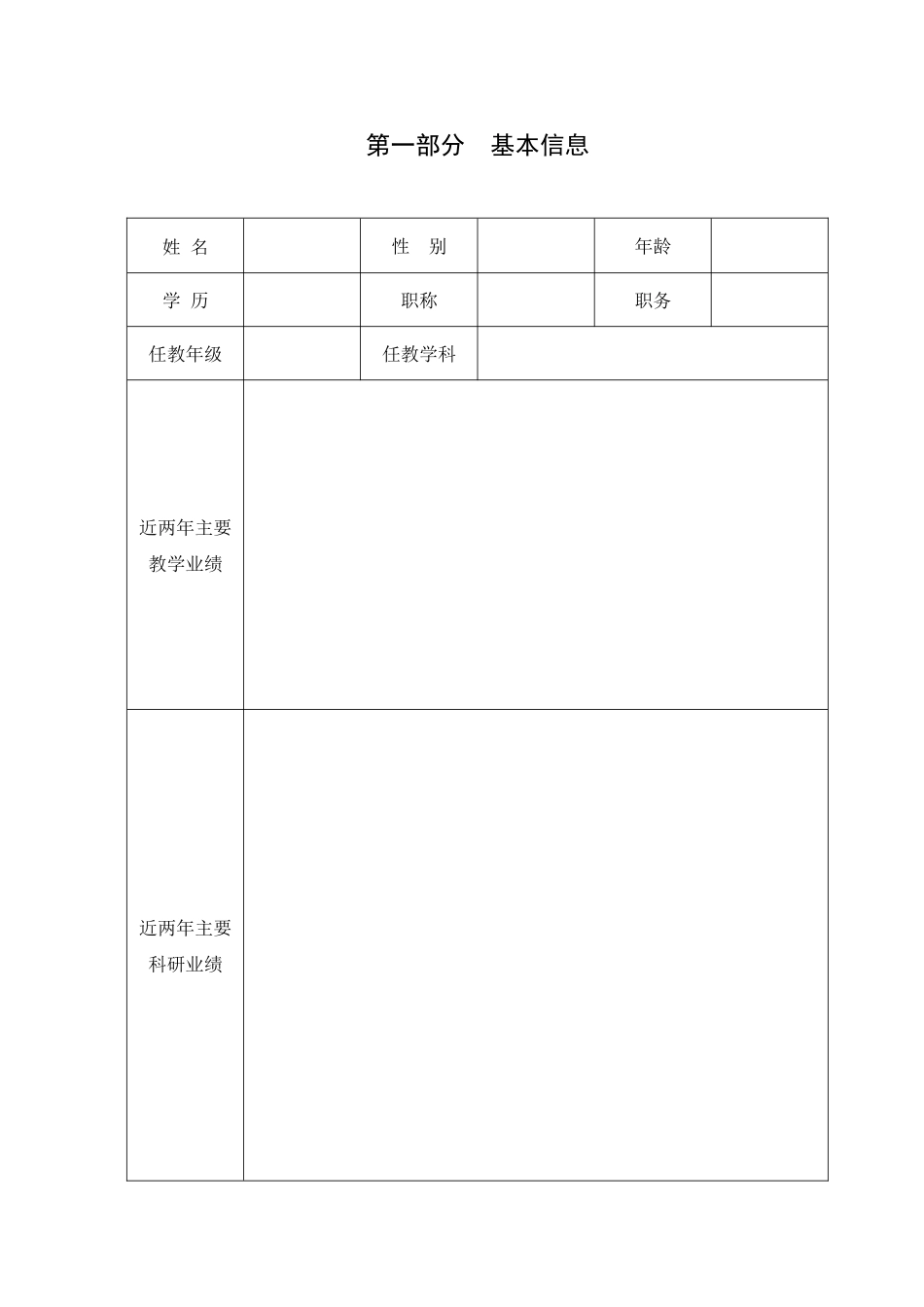 基于问题解决的教师专业发展规划表_第2页