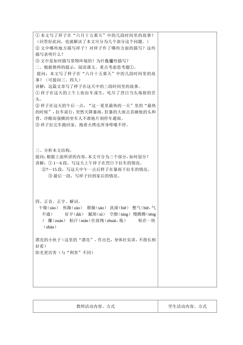 在烈日和暴雨下(原)_第3页