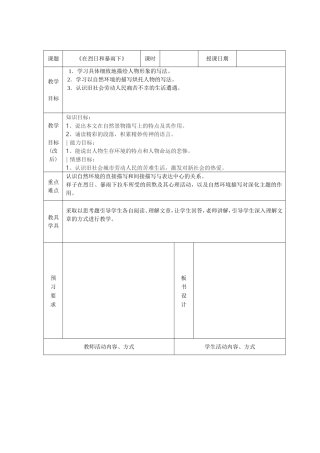 在烈日和暴雨下(原)