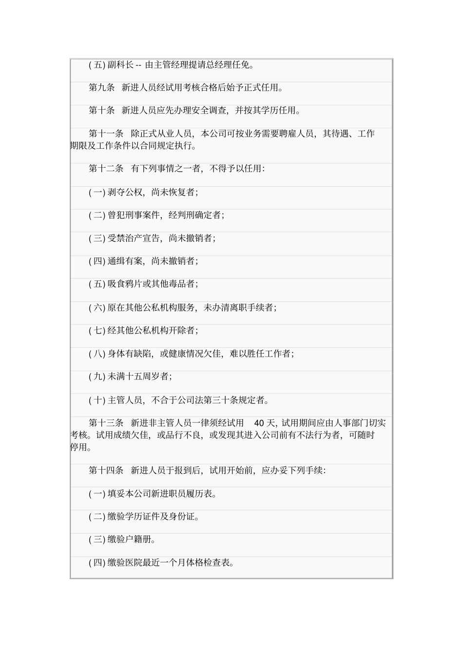 企业人事管理制度范本_第2页