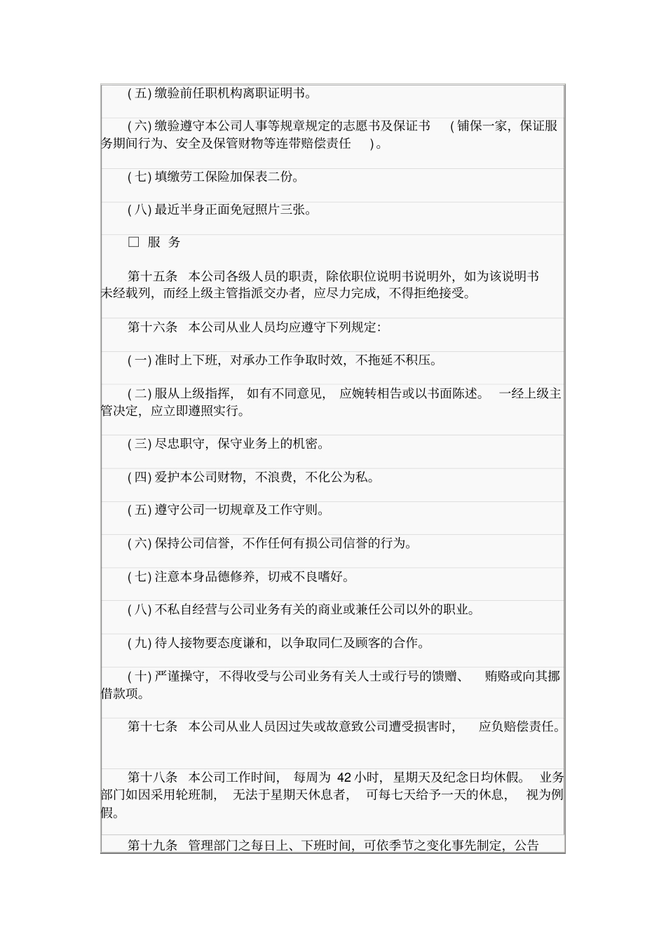 企业人事管理制度范本_第3页
