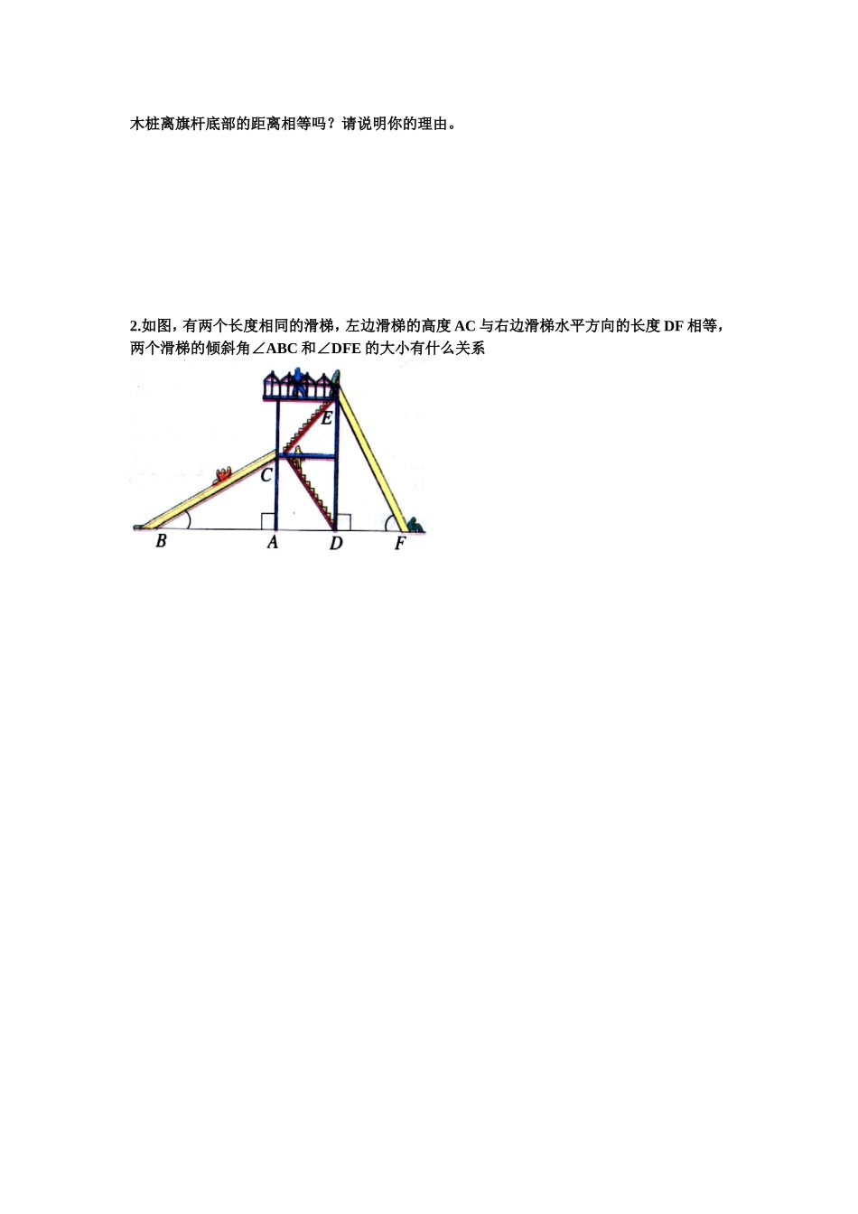 12.2三角形全等的判定第二课时_第2页