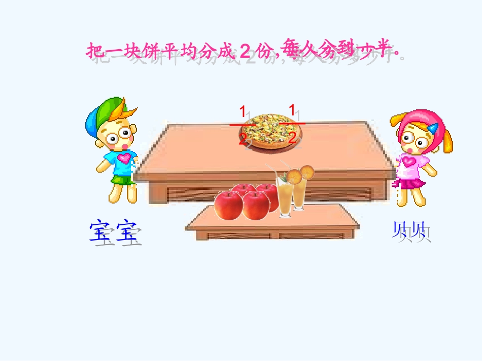 小学数学北师大2011课标版三年级《分一分(一)》课件-(3)_第2页