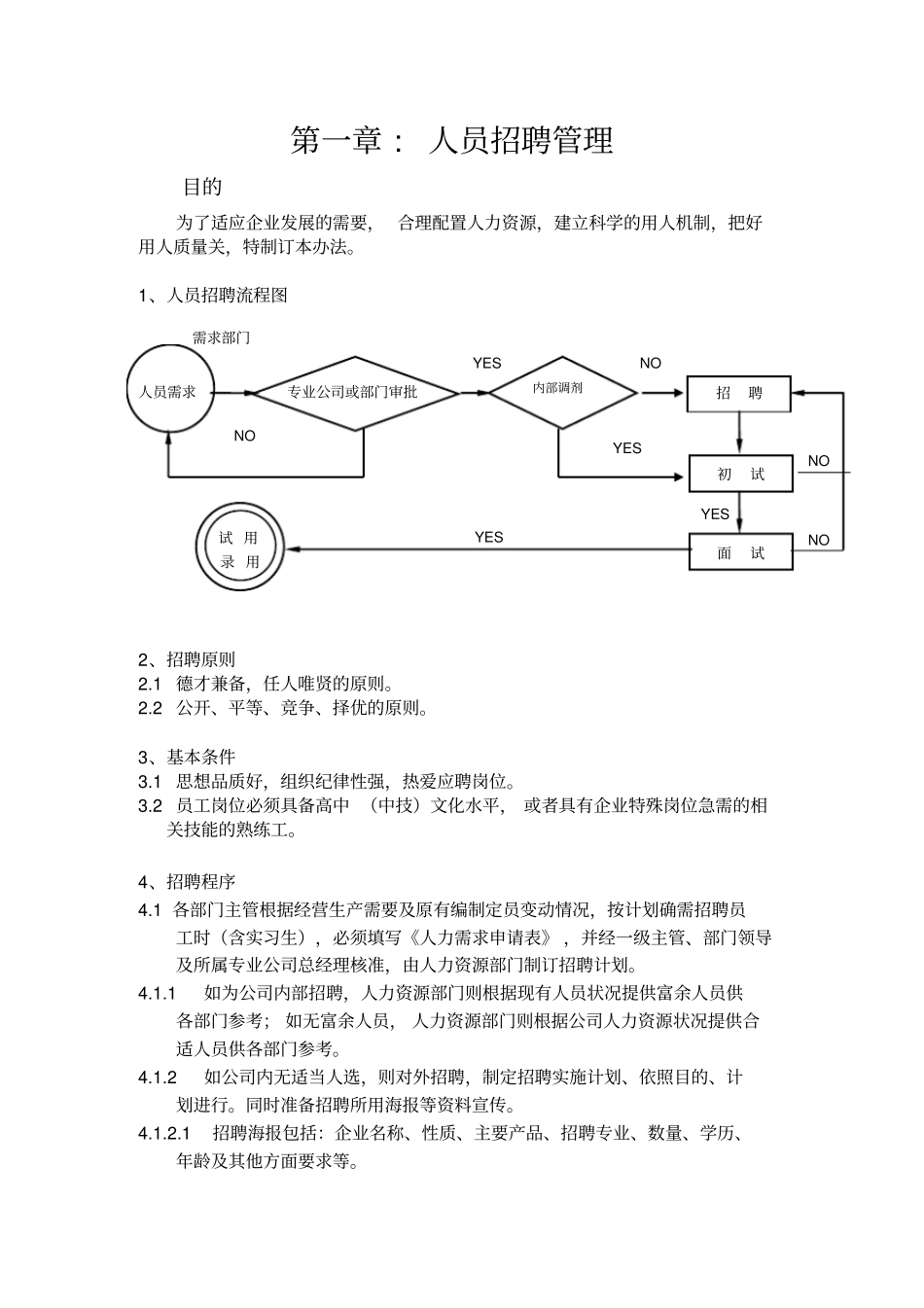企业人事管理工作准则_第3页