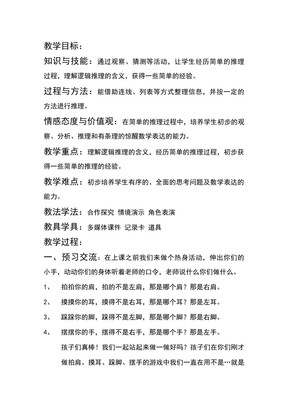 人教2011版小学数学四年级人教版小学数学四年级下册小数的加减法_第2页