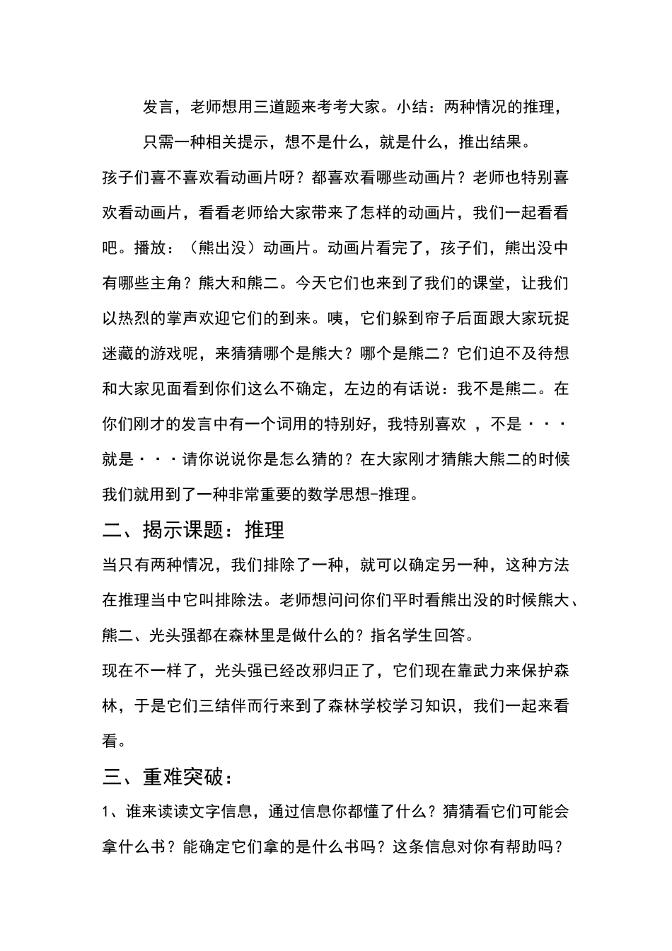 人教2011版小学数学四年级人教版小学数学四年级下册小数的加减法_第3页