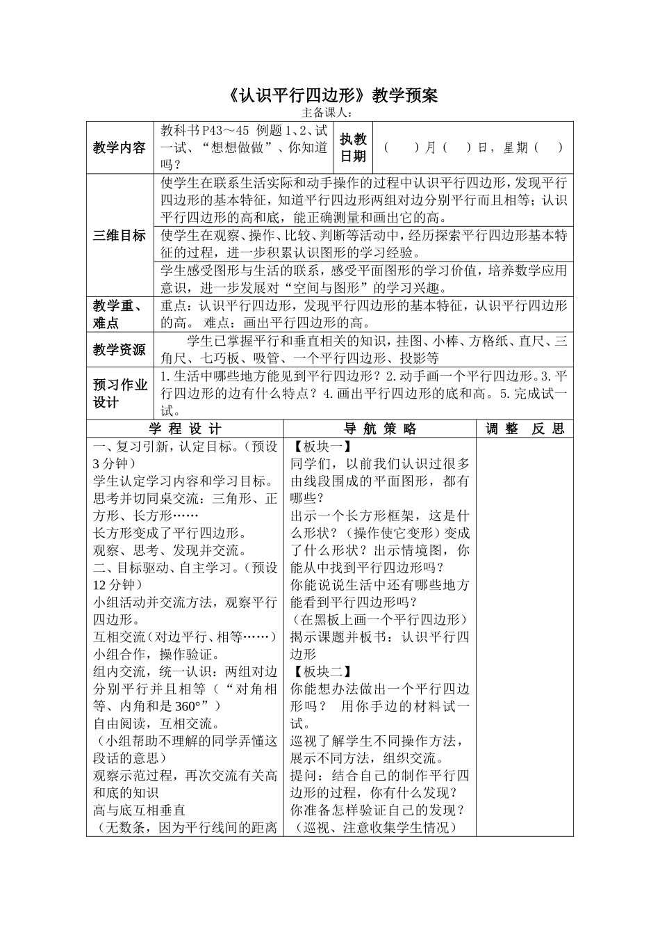 平行四边形和梯形备课(2课时)_第1页